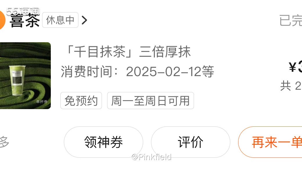 🧋这单是前阵子跟闺蜜一家去商场吃饭时买的，之前给她安利过喜