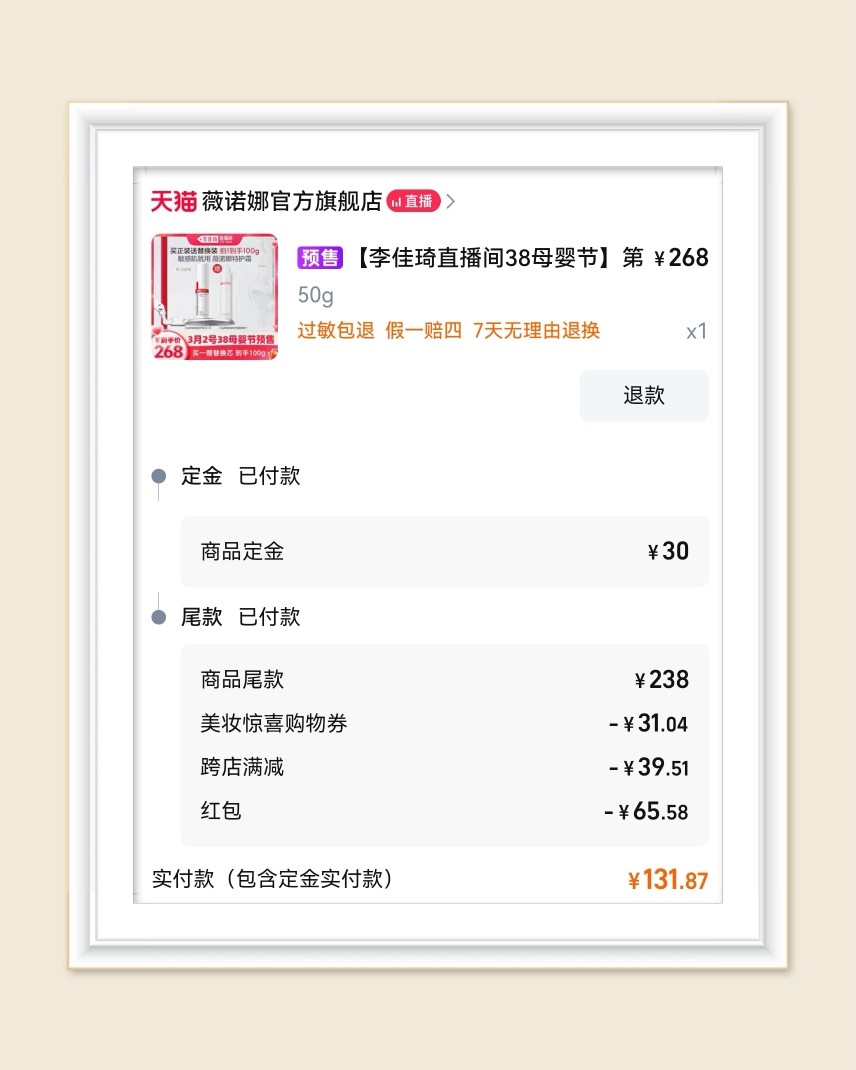 🌸今天晚上就是三八活动付尾款的第一天啦，大家都买买买了嘛？