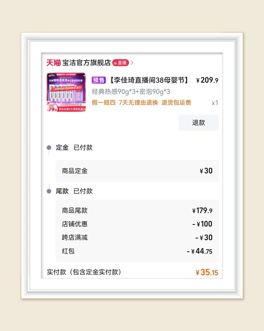 🌸家里的牙膏快用完了，正好账号前段时间抢到李老头直播间96
