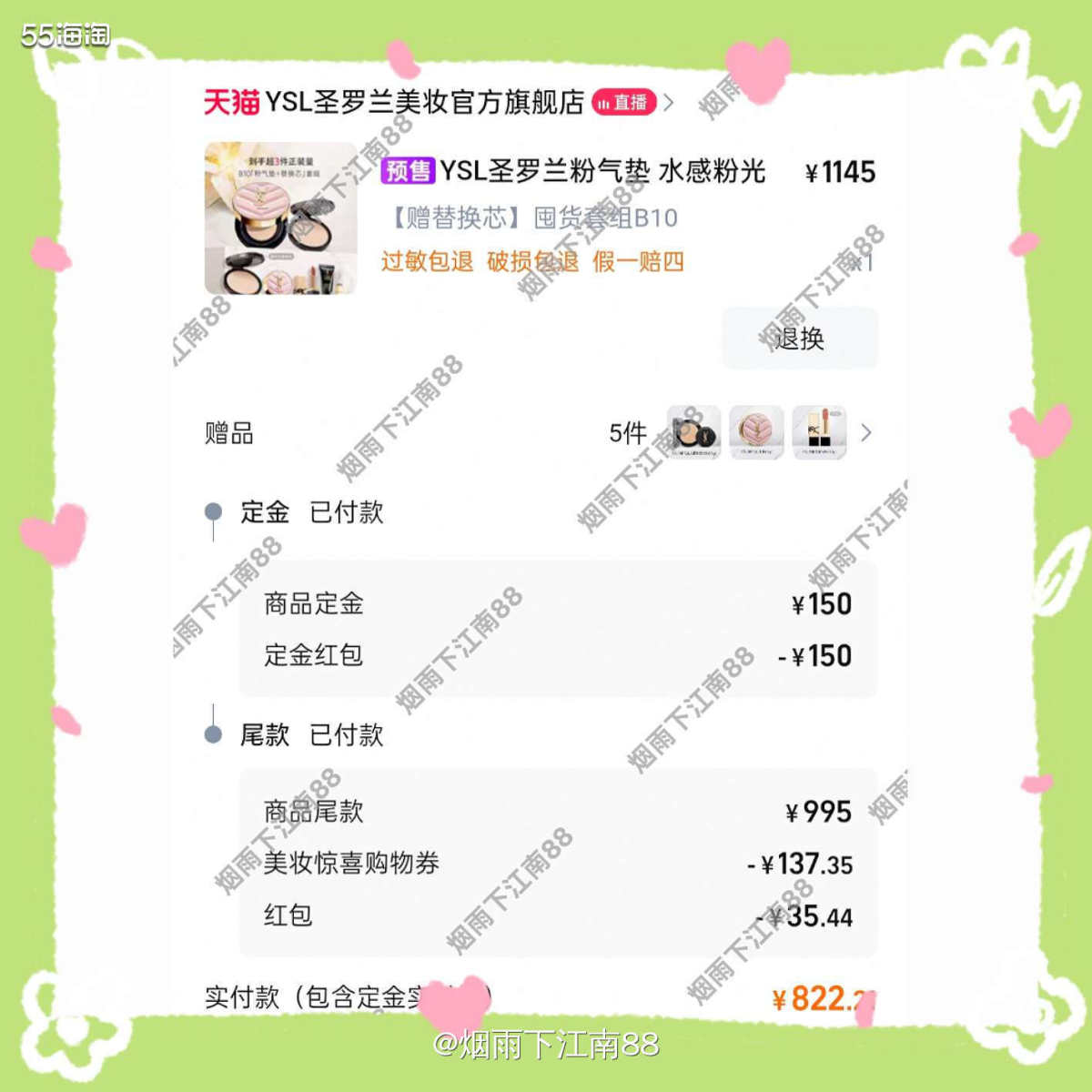 这次三八节帮朋友买了这套圣罗兰粉气垫买二送一套组，我在3月3