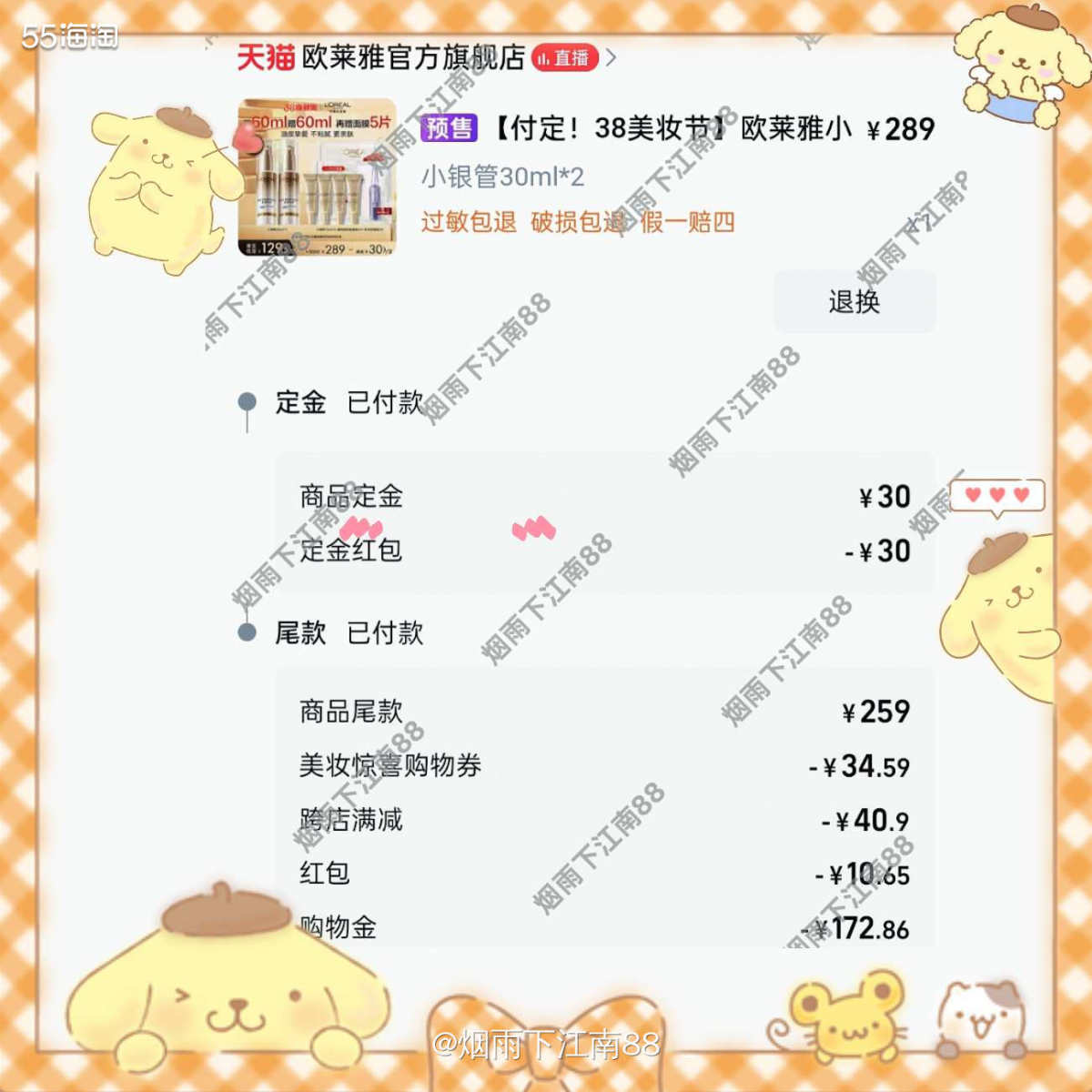 淘宝这几天大促期间，我免定金预定了兰蔻和欧莱雅，本来想买预定