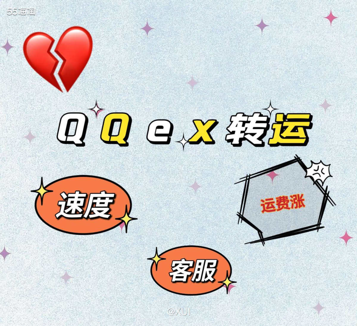 去年用得最多的转运就是qqex了，因为我在社区看别人晒单发现