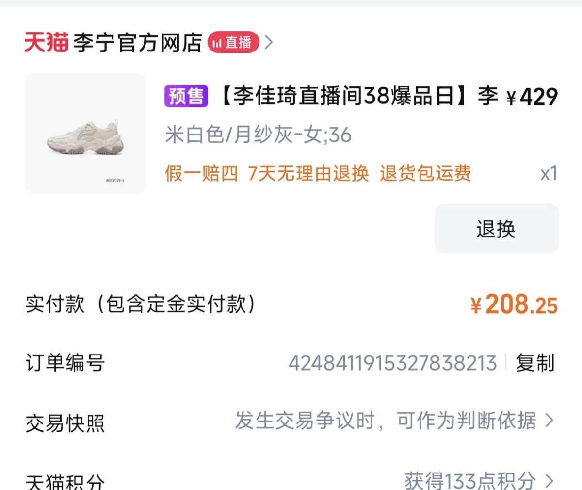 这次38节我自己买了一双鞋，本来是考虑安踏的，但是李宁这双也