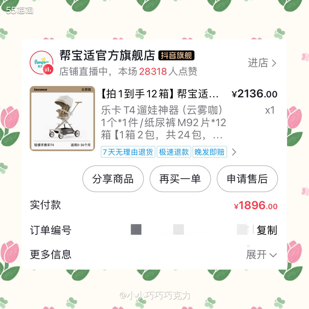 刚买完纸尿裤两天，38节的活动就来了，抖音上领到了2000-