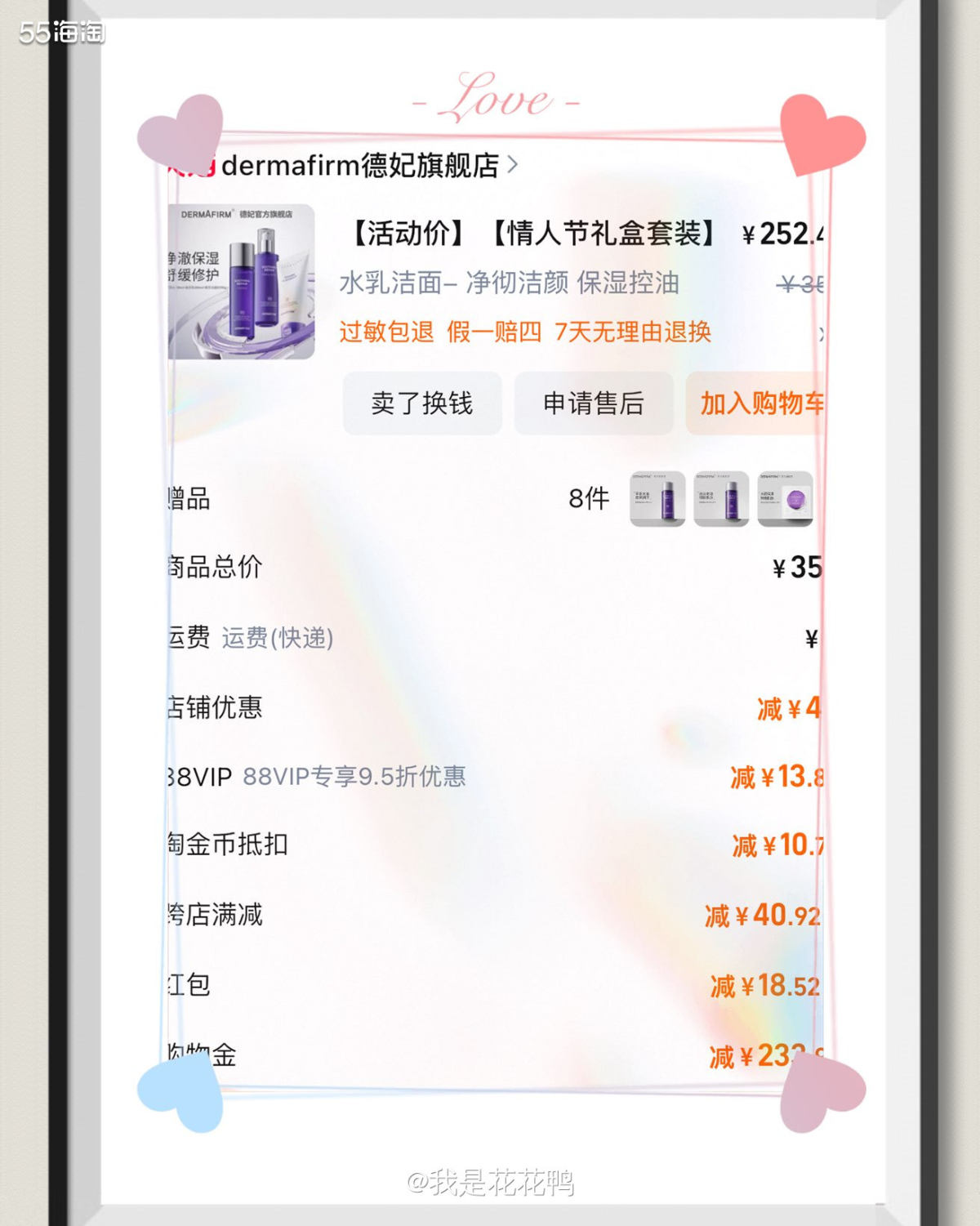 ❤️妹妹的水乳没有啦，而且已经开学了，正好赶上有活动，给他买
