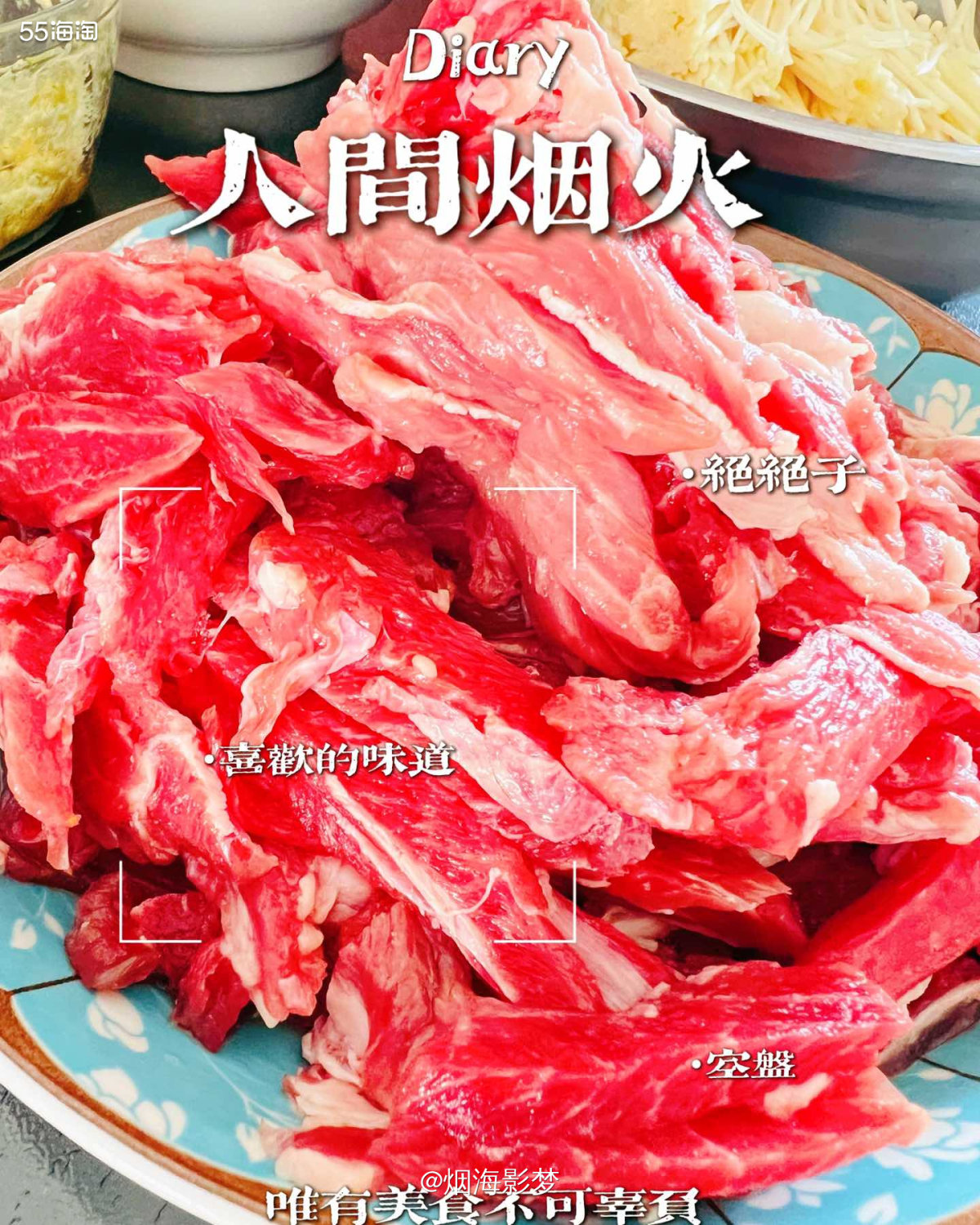 🌸过年的时候，大姨家宰的羊，专门给我留的涮锅羊肉，我到家把