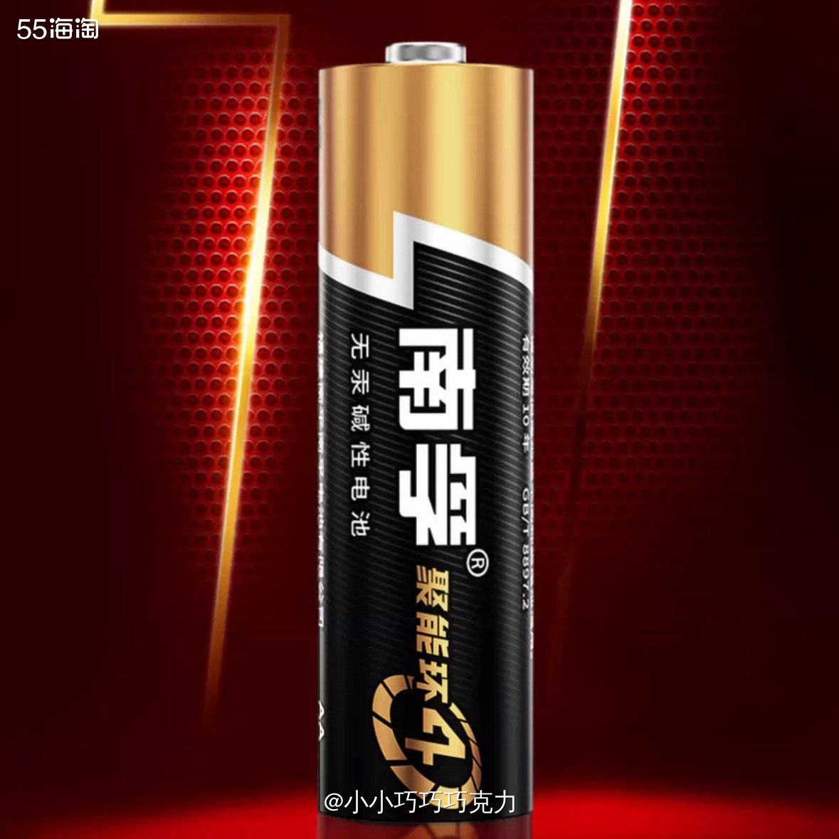 点淘还有一个红包没用完，消耗掉来买点电池，家里的电子门锁里需