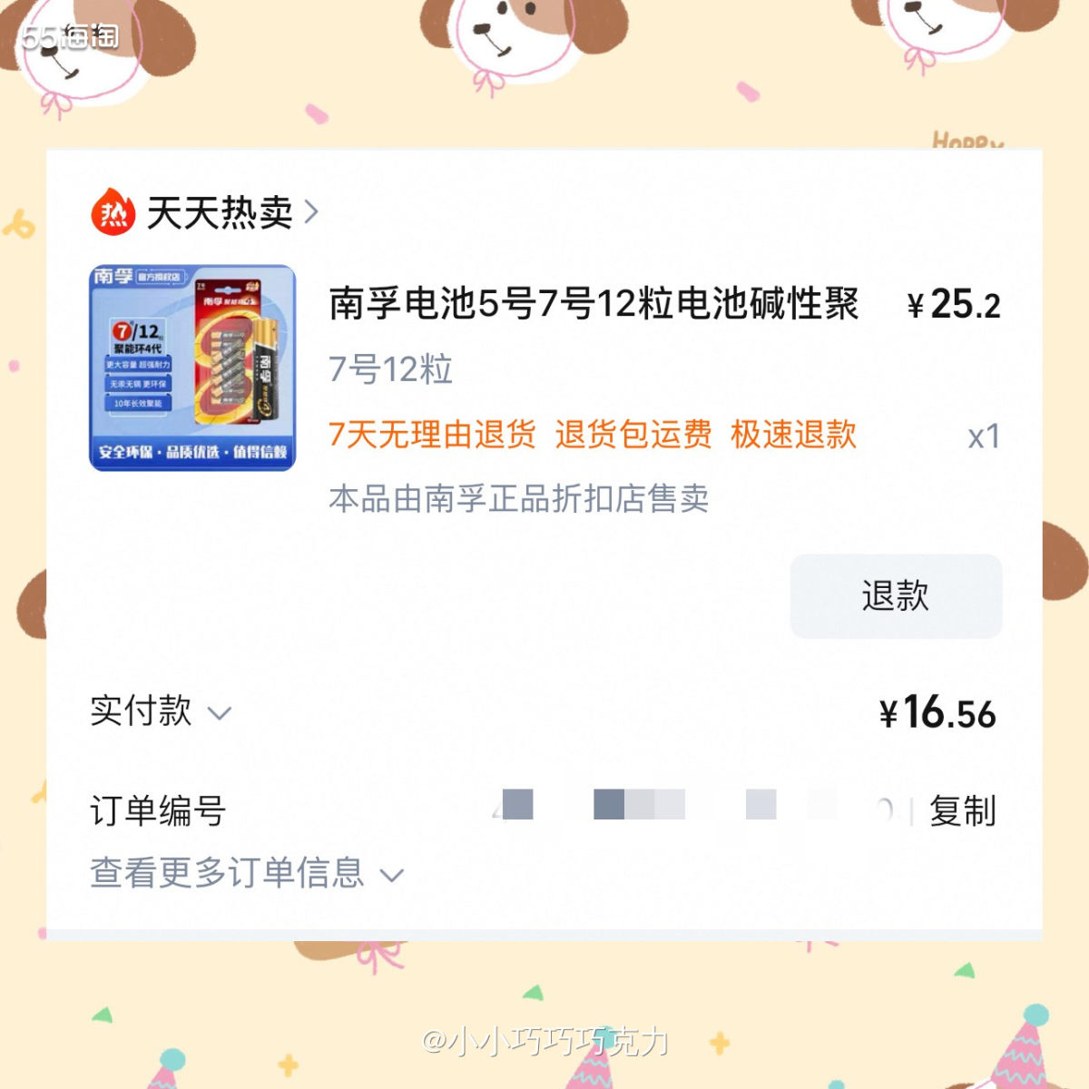 点淘还有一个红包没用完，消耗掉来买点电池，家里的电子门锁里需