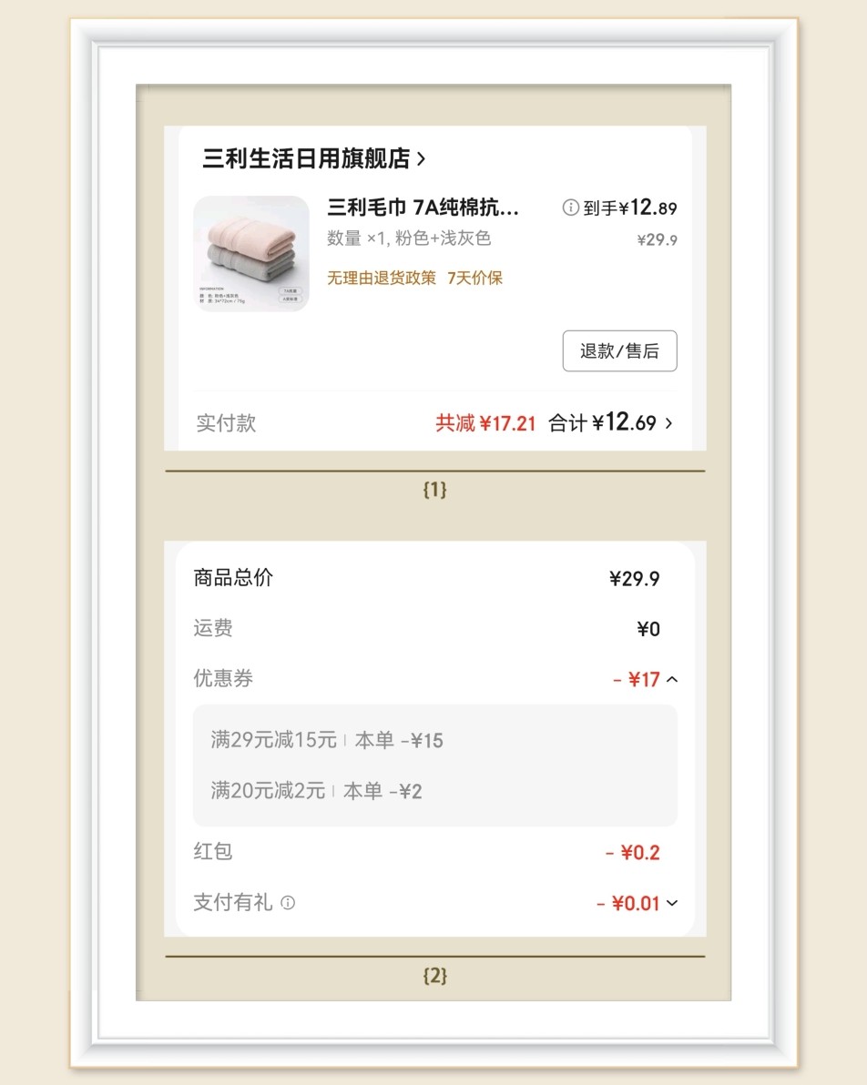 🌸家里的毛巾也要常换常新哦，在羊毛群看到三利毛巾的活动，果