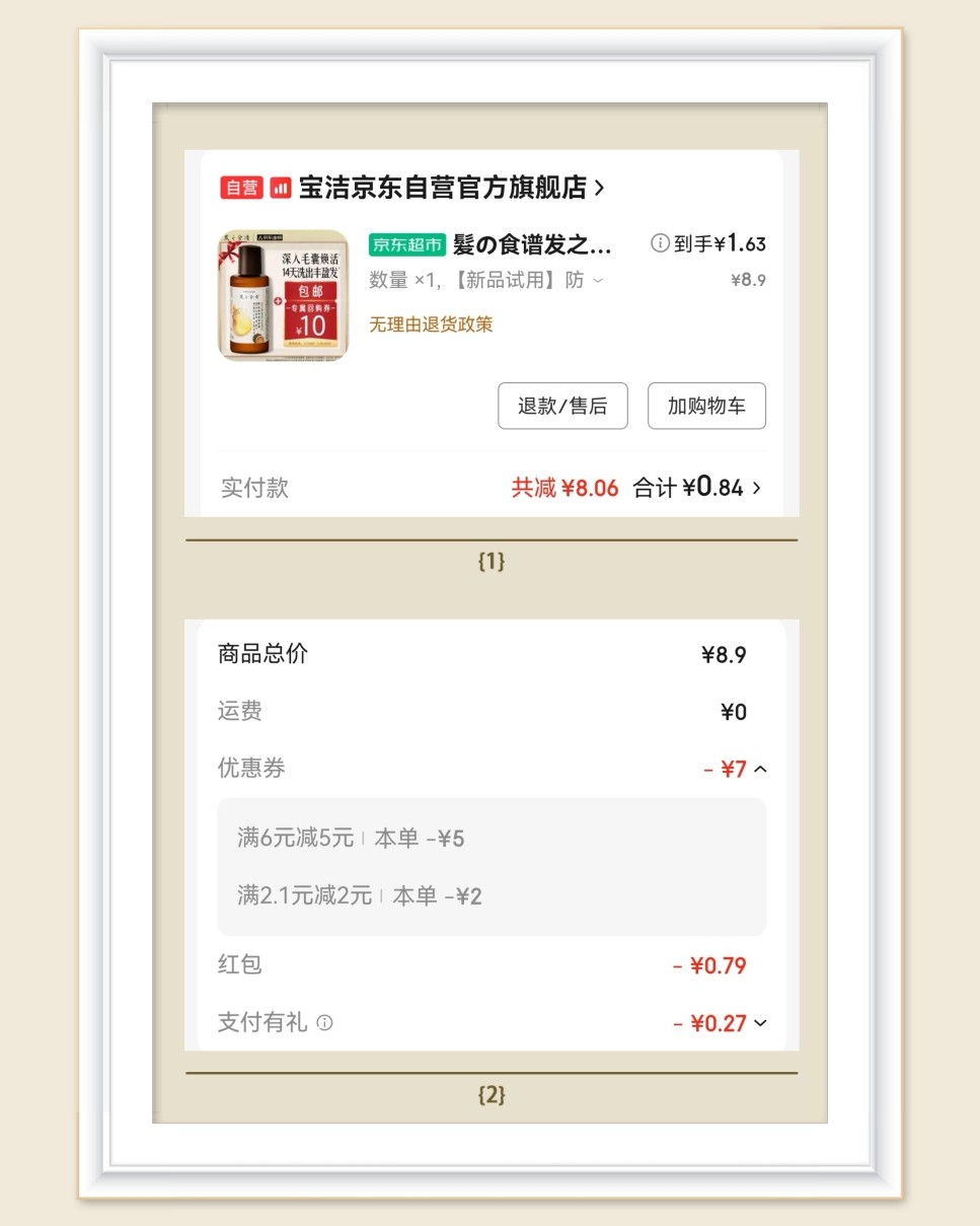 🌸前段时间京东账户里多了张满6减5的优惠券，看一圈，感觉可