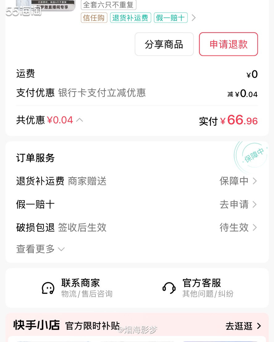 🏝️下单渠道：快手  🏝️下单产品：哪吒闹海盲盒塑胶玩具