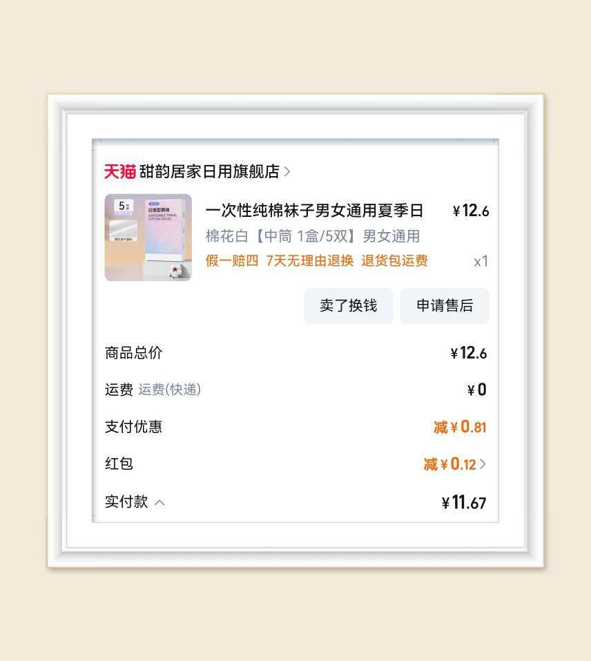 🌸继续晒单，出门旅行一次性袜子也少不了，否则行李箱臭臭的可