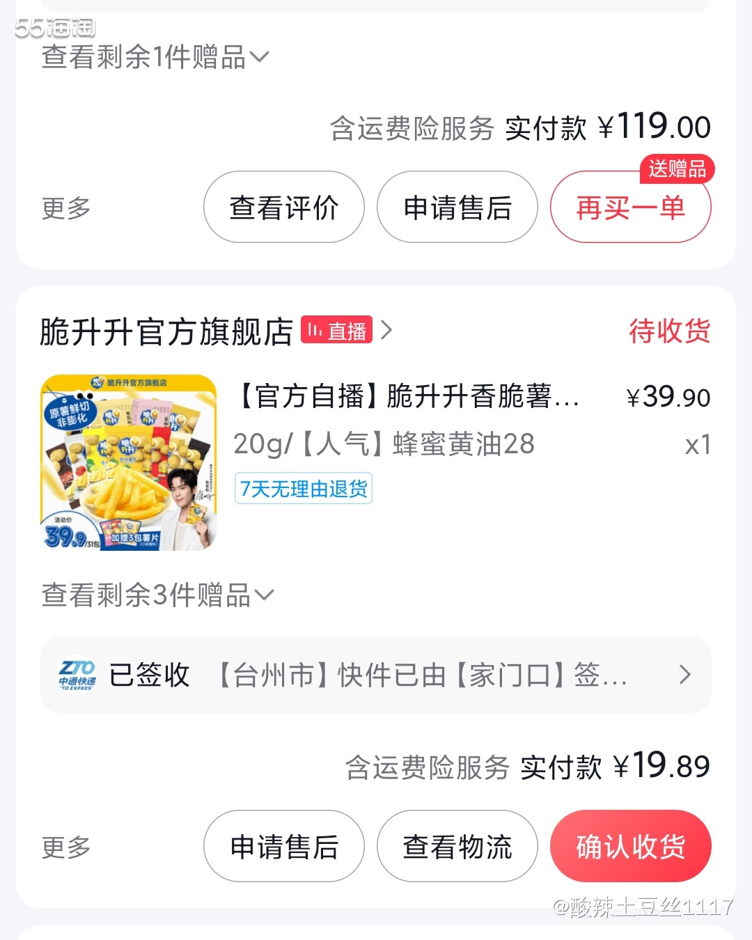 剁手网站:抖音，我一拿到这个薯条我就开始开启狂吃模式，这个薯