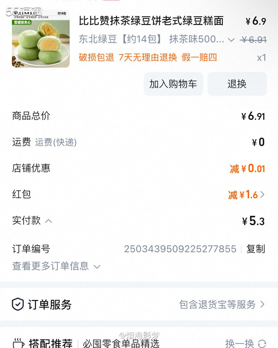💖下单渠道：淘宝  💖下单产品：比比赞绿豆饼  💖下单
