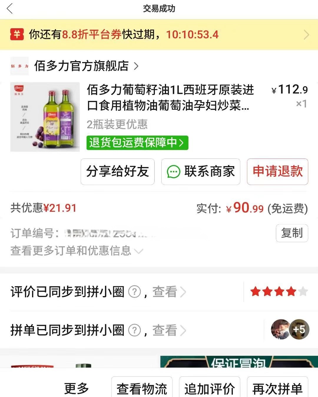 之前不知道葡萄还可以榨油，用作食用油。 好奇买来试试看，原产