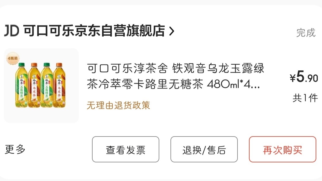 下单网站：京东APP 下单商品：可口可乐淳茶舍饮料480x4