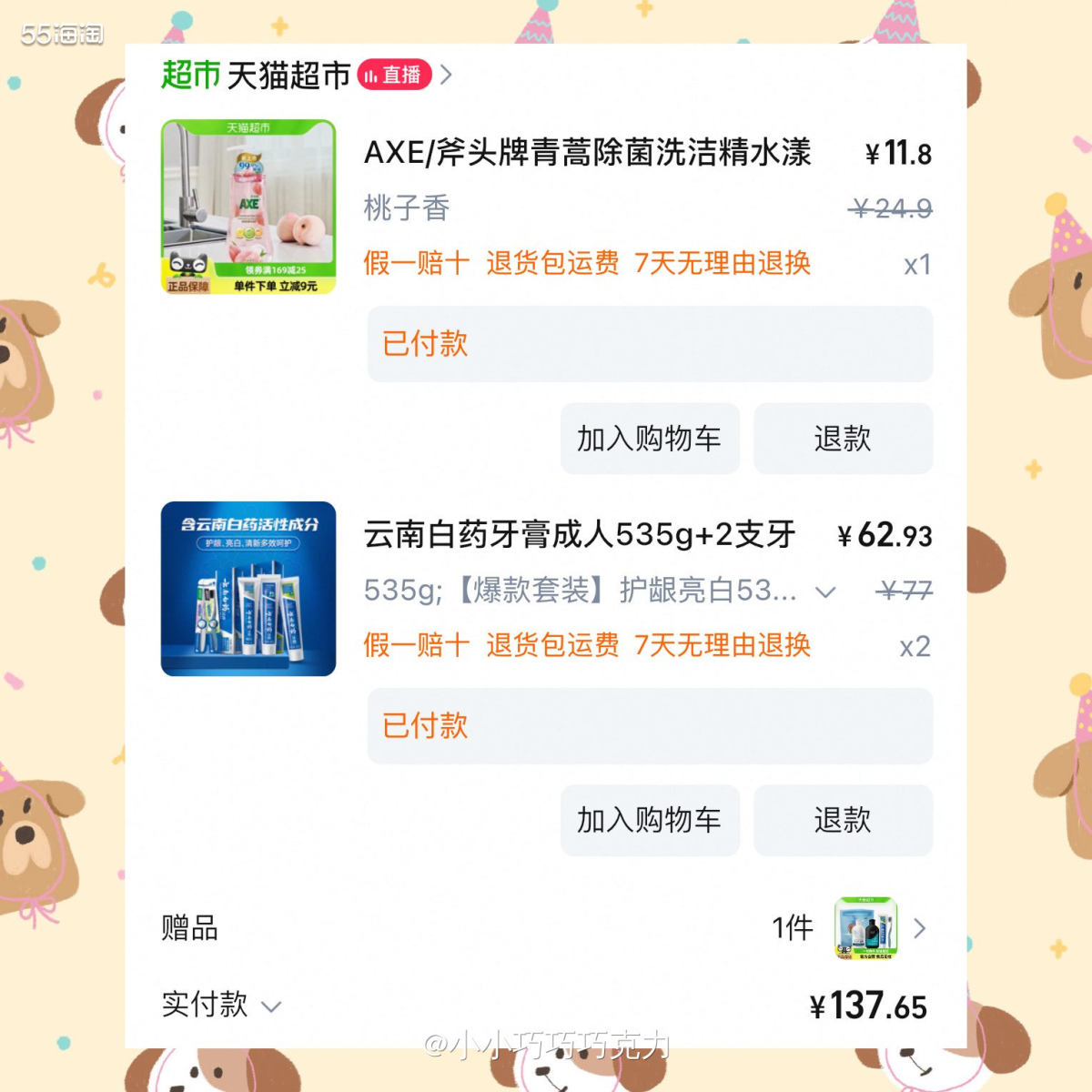 家里的牙膏看着不多了，刚好看到天猫超市买云南白yao牙膏很便