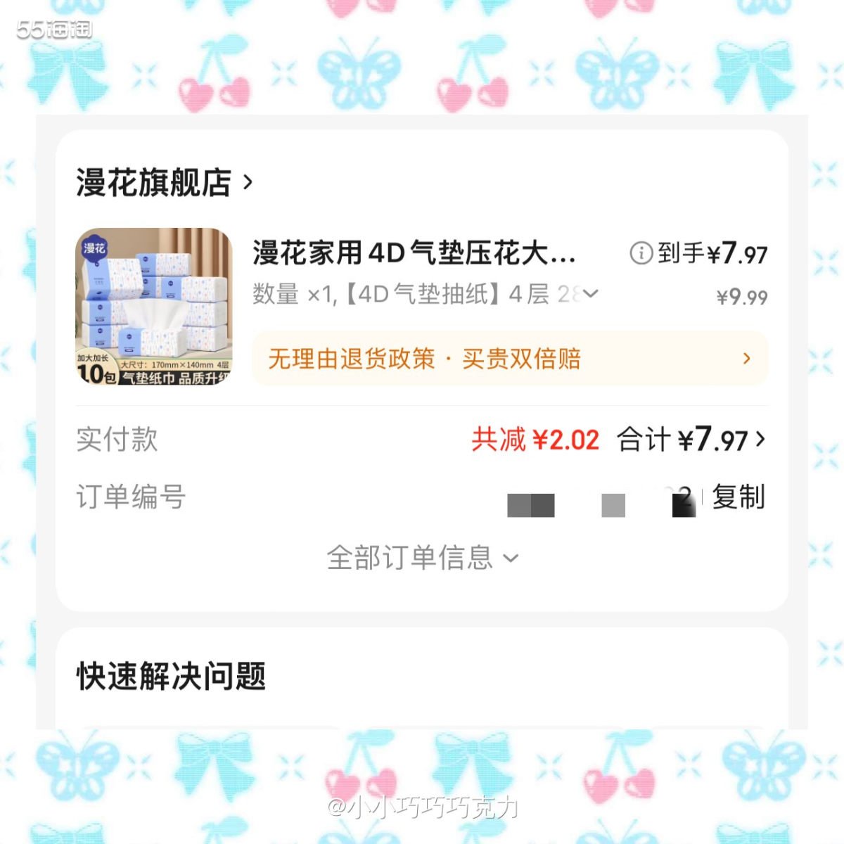队友让我给他买点卫生纸，放在办公室用，在京东买了漫花的抽纸，