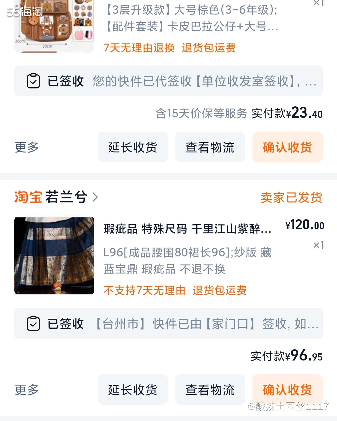 剁手网站:淘宝，家里的小朋友之前一直说想要个书包，之前的书包