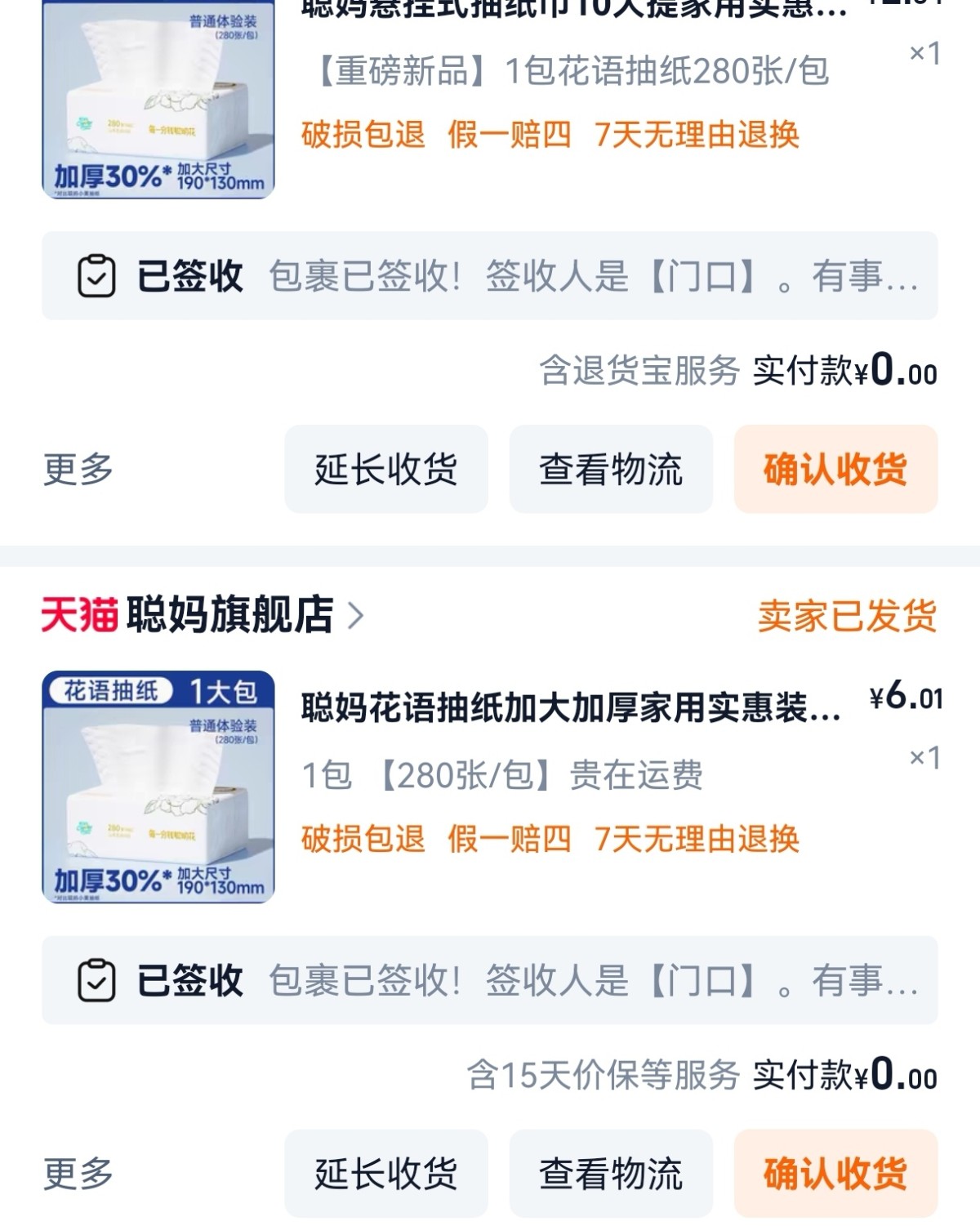 🌸刚刚特种bing旅游回来，看到家里的两箱纸巾快递，好开心