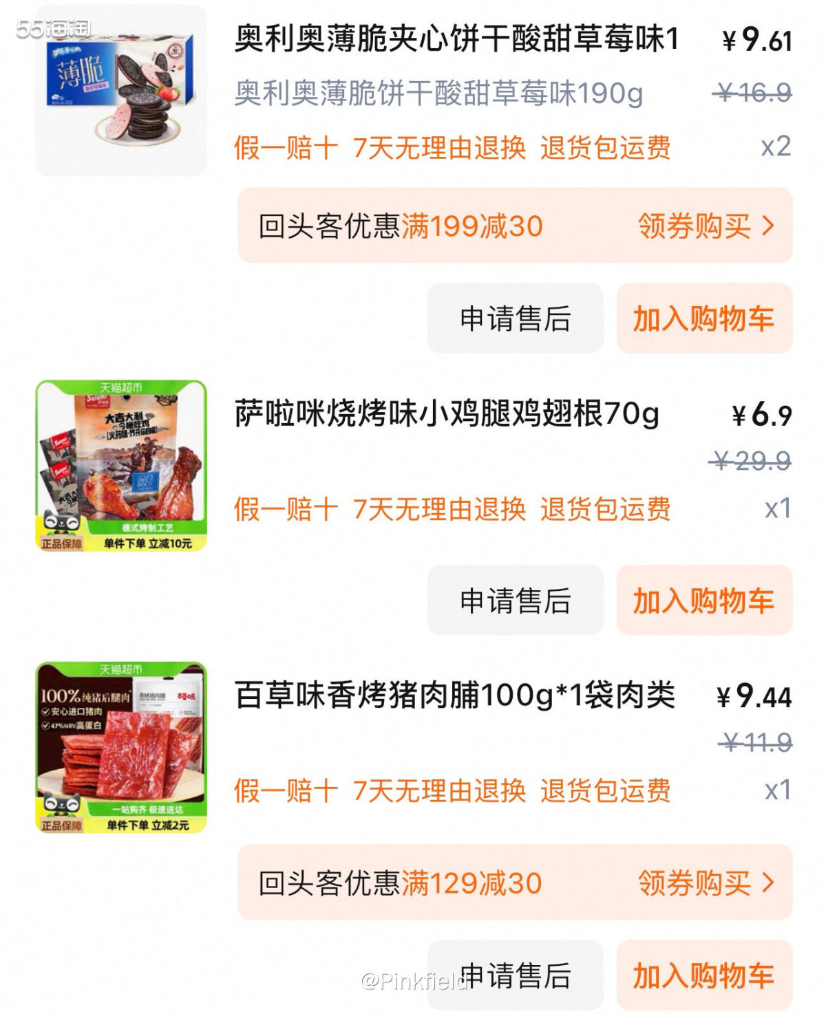 🎈前阵子某个周末孩子要去闺蜜家玩，寻思着买点小零食，刚好3