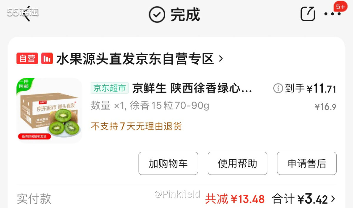 🥝这单是月初在京东买的徐香猕猴桃，家里的现货马上要吃完了，