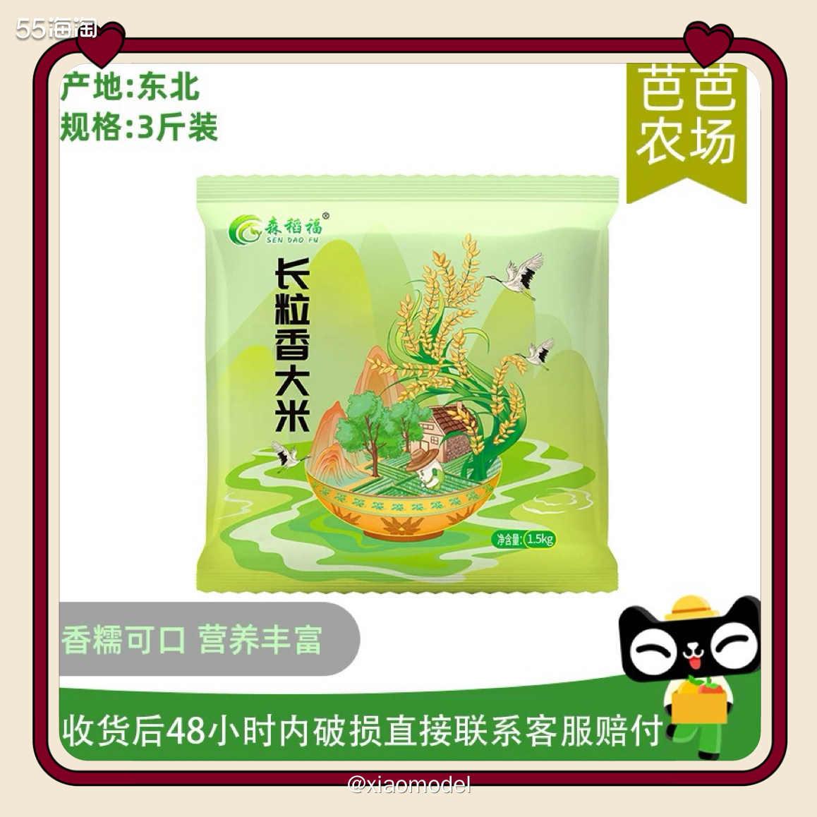 😀这个月的芭芭农场种树又成熟了，依旧兑换的是大米3斤，下单