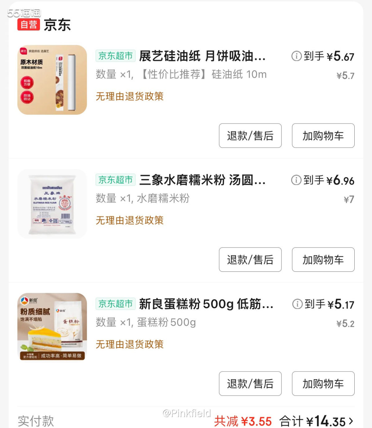 🍰这单是在京东买春见耙耙柑时加购的，家里还有好多拆了没用完