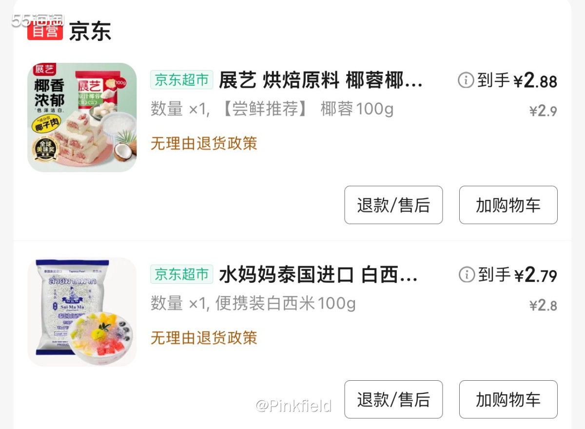 🍰这单是在京东买春见耙耙柑时加购的，家里还有好多拆了没用完