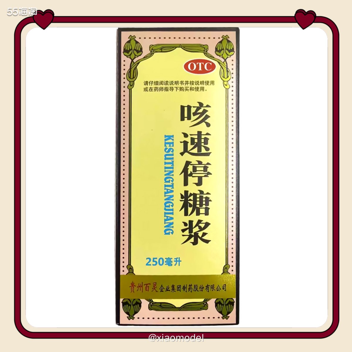 😀出差回来感冒了，之前买的小瓶咳速停喝完了，但偶尔还有点咳