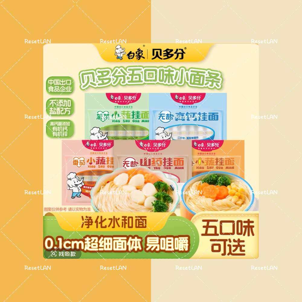 宝宝开始吃辅食啦， 挑面条可把我愁坏了。 各种各样看了好多款