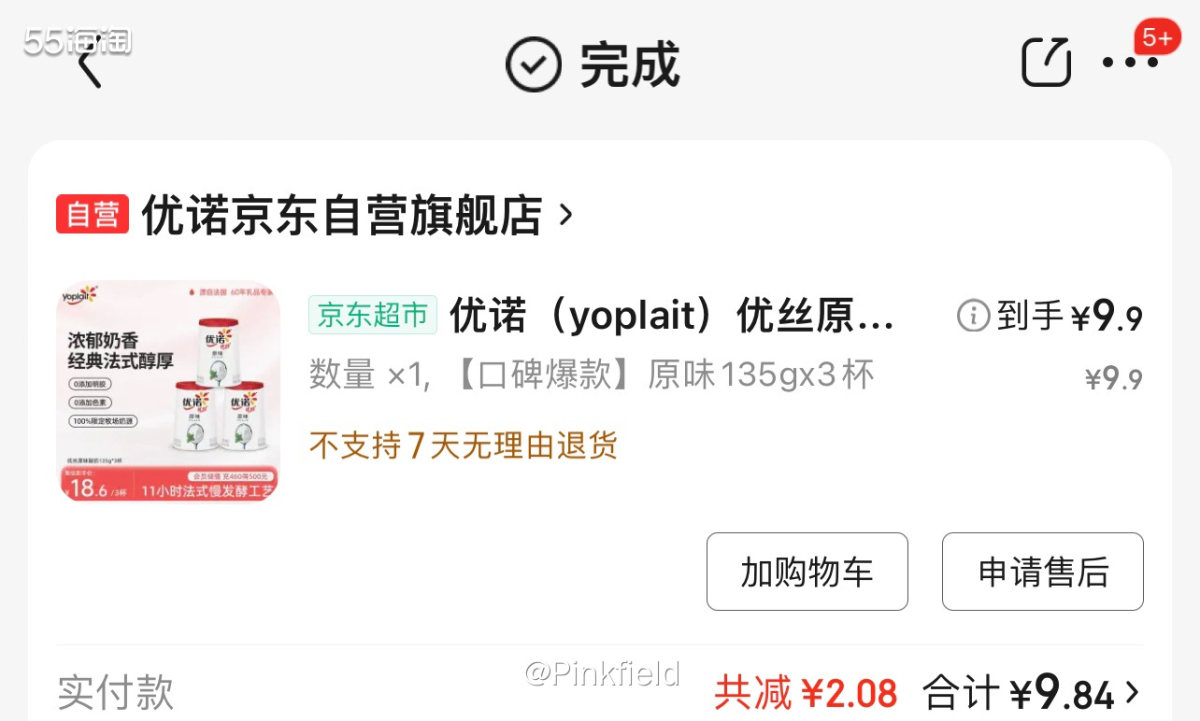 🥛优诺的酸奶真的超好吃，偶尔想到就会来一单，它家除了贵没毛
