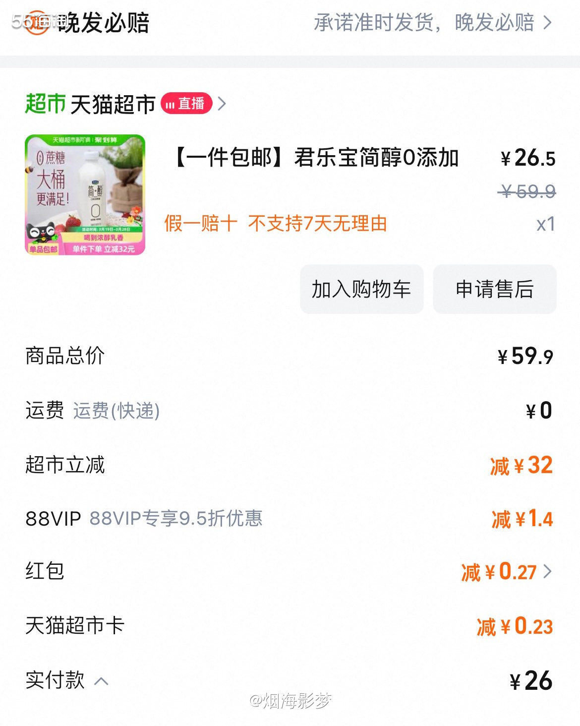 ♥️下单渠道：淘宝 天猫超市  ♥️下单价格：原价💰59.