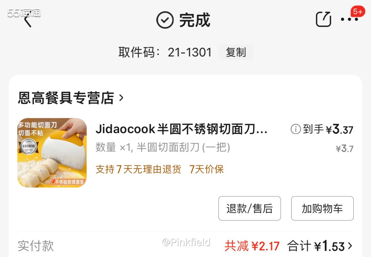 🔪这个是前阵子在京东秒杀里看到的，推过好几次了，比平时买便