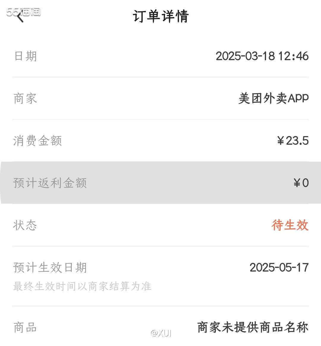 这个月还是先在银行APP里领了一张38-18的券，55这边领