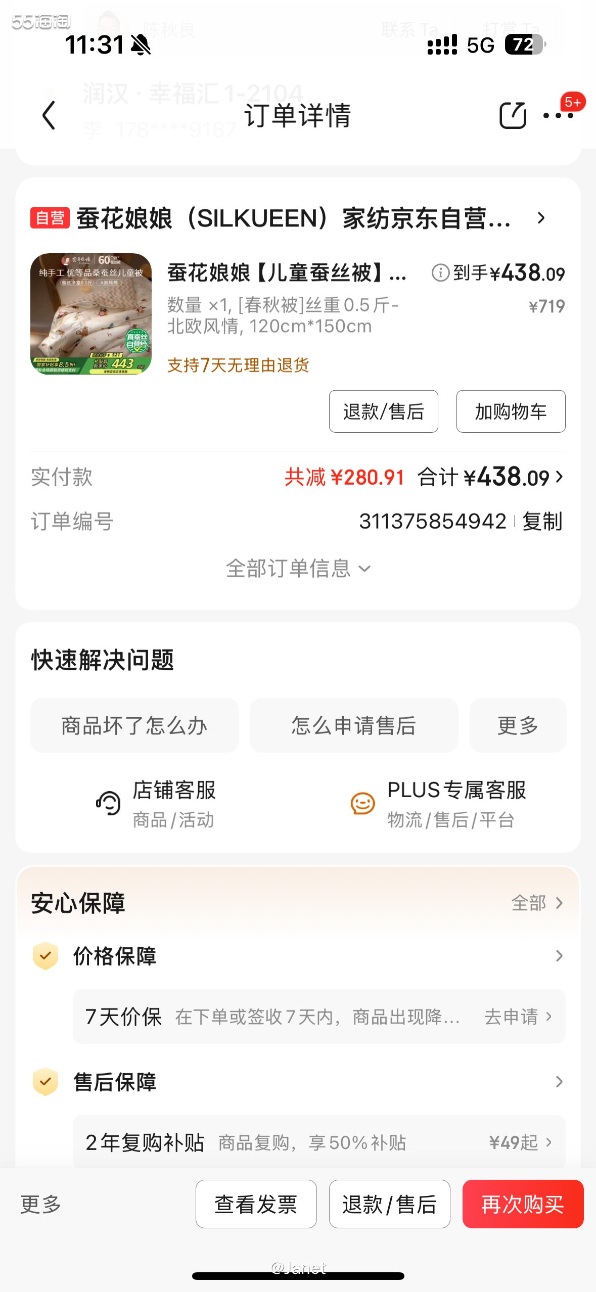 最近在京东自营抢到了蚕花娘娘（SILKUEEN）家的儿童蚕丝