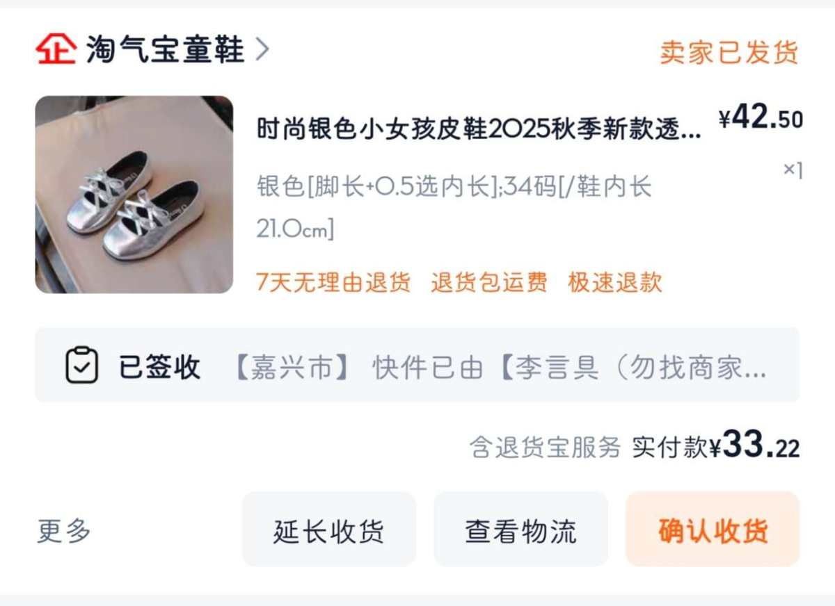下单网站：淘宝网 下单商品：时尚银色小女孩皮鞋 下单价格：3