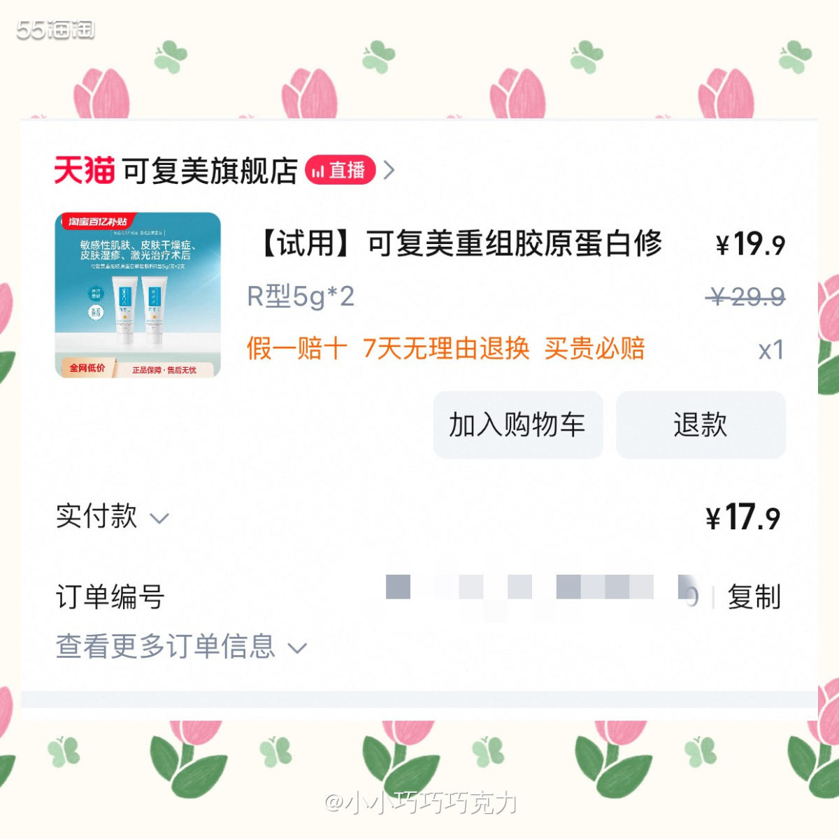 最近可能因为换季脸上有点过min，总是泛红，偶尔还有点儿长豆