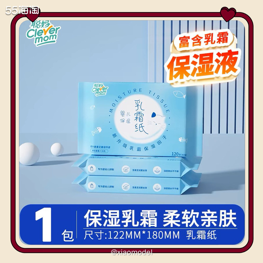 😇前段时间感冒擦鼻涕都是用的这个聪妈乳霜纸，柔软舒适，鼻子