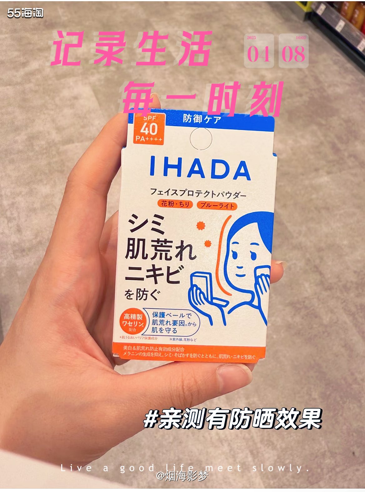 ❤️下单渠道：日本亚马逊官网  ❤️下单商品：Ihada 粉