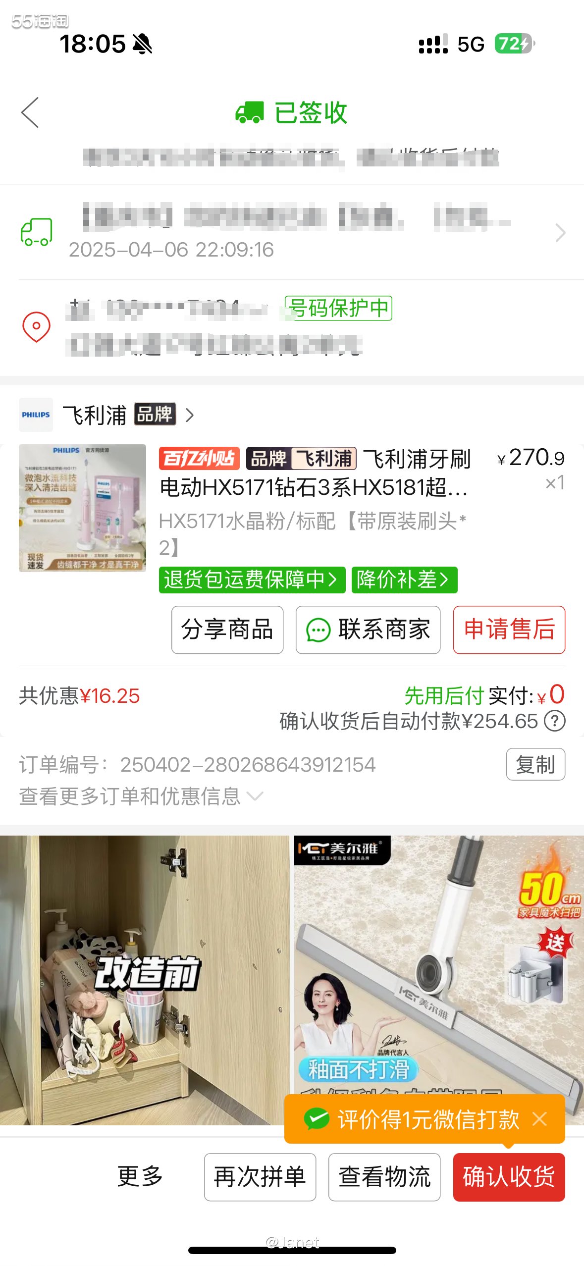 之前的电动牙刷感觉用久了效果一般了，就新入手了飞利浦的电动牙