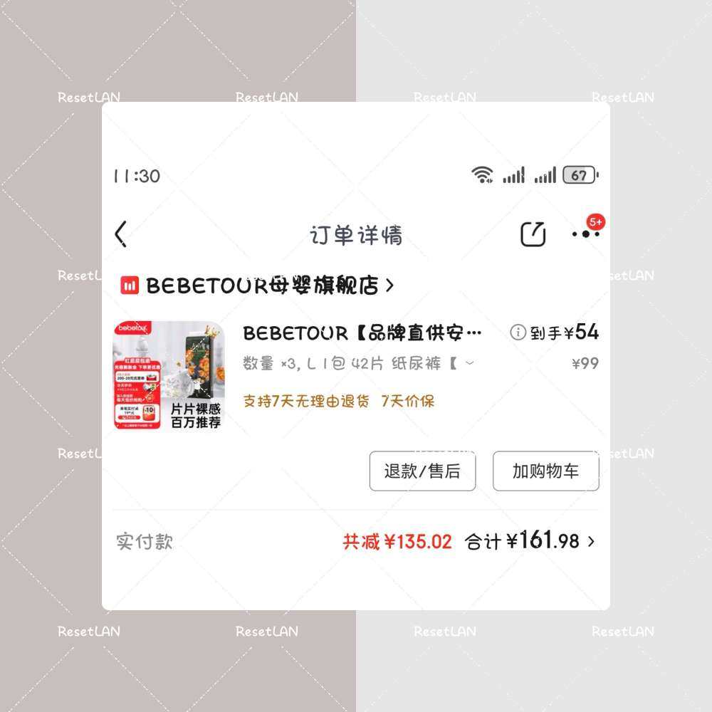 最近宝宝常用的那个牌子不知道为啥自从换大一码就开始漏视漏尿。