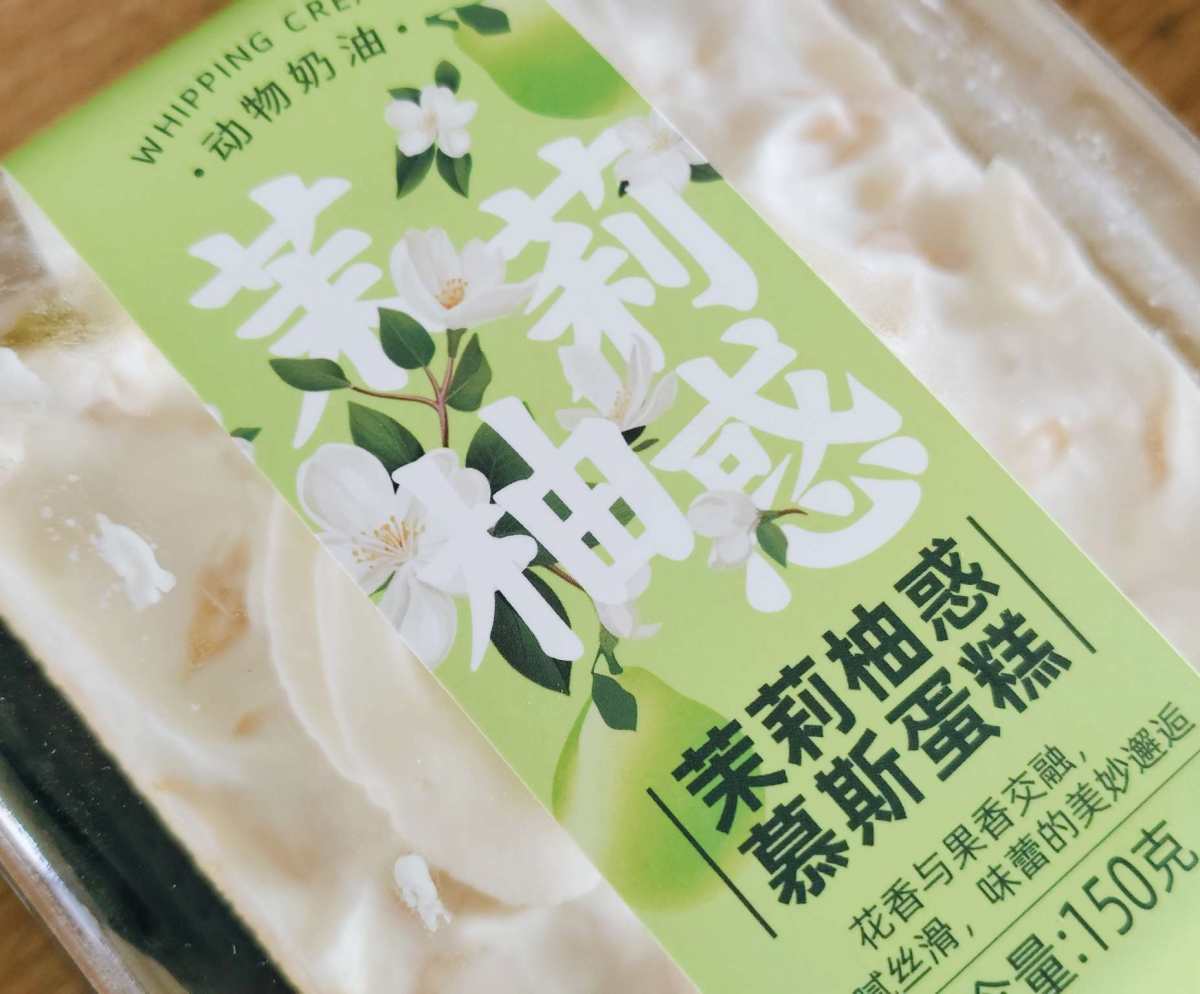 逛盒马的时候看他出了新款的茉莉蛋糕。春季限定赶紧尝一下。味道