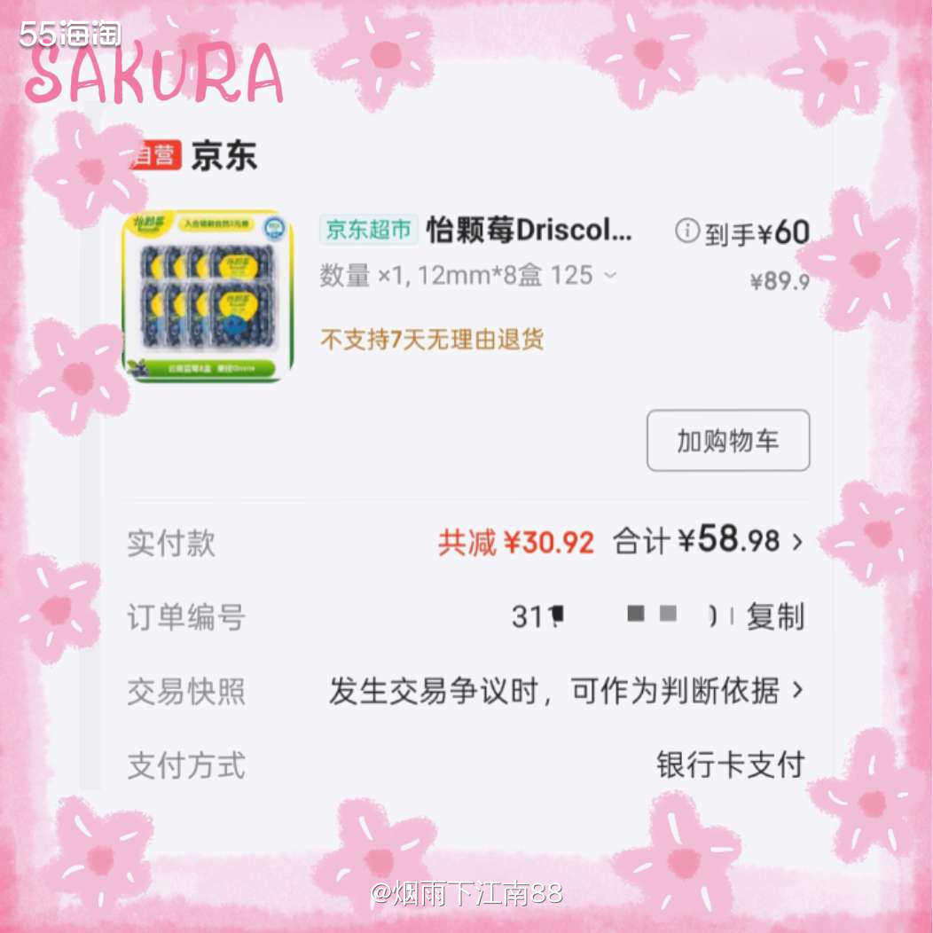 今天京东百亿补贴怡颗莓各种果径有好价，自己吃吃买蓝莓果径12