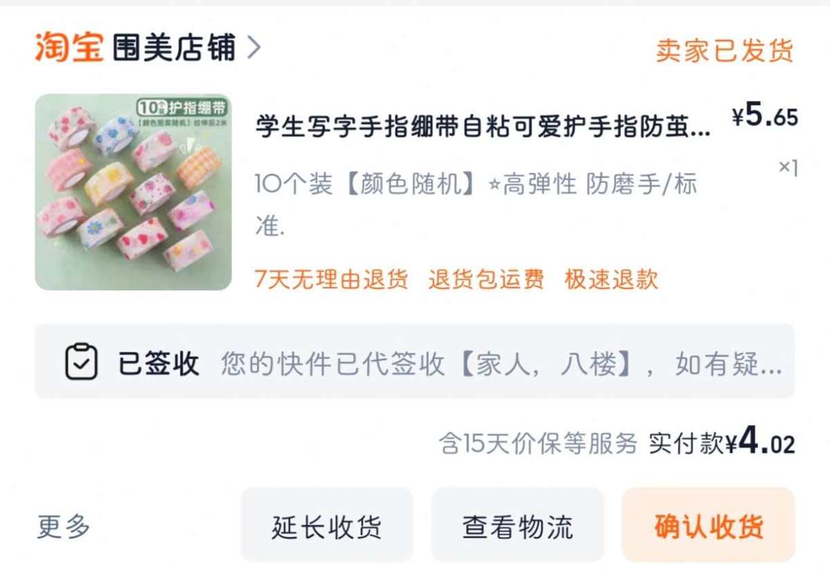 下单网站：淘宝网 下单商品：手指绷带自粘 下单数量：1份10