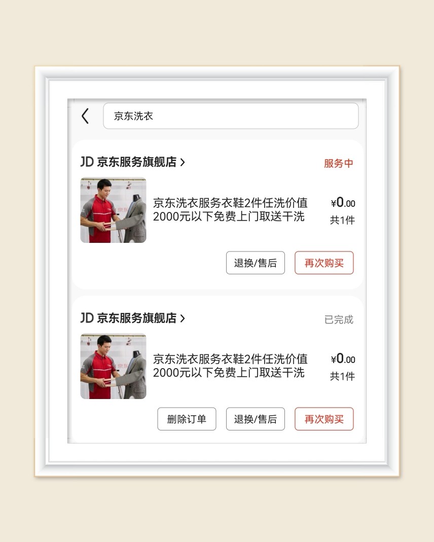 🌸大家冬季大衣都干洗了没，我最近预约了京东洗衣，感觉很不错