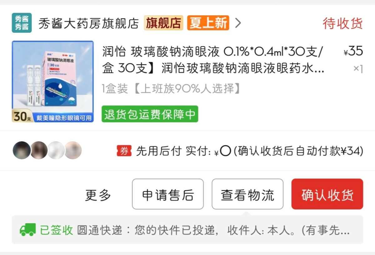 最近眼睛不太舒服，估计最近用眼过度，干眼症又开始了，因为我真