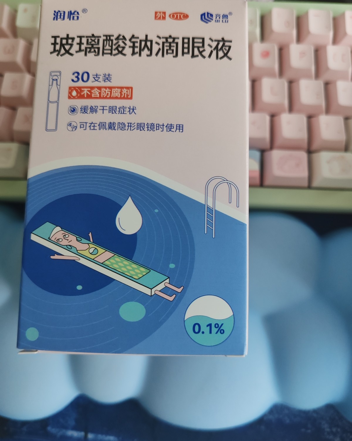 最近眼睛不太舒服，估计最近用眼过度，干眼症又开始了，因为我真