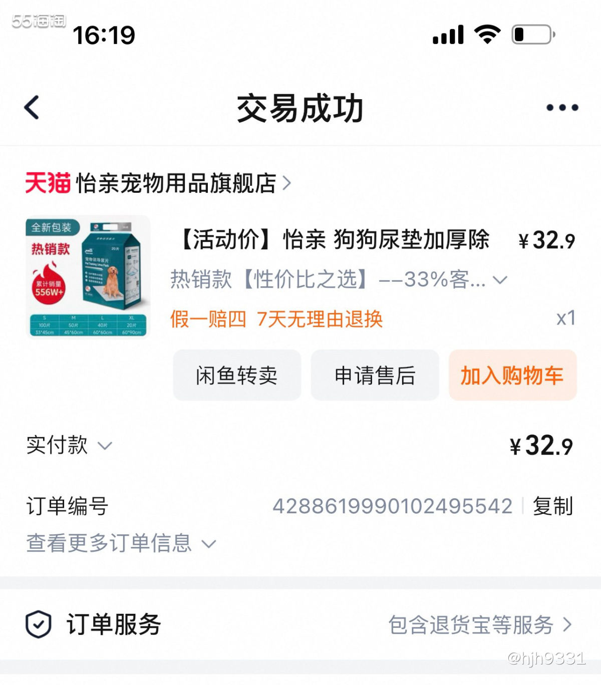 🐶我家一直用的这款怡亲的狗狗尿垫，吸水性比较好，价格嘛有点