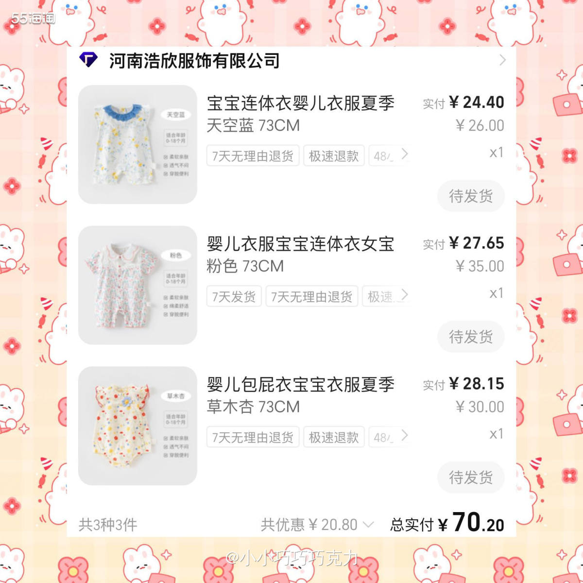 在小某书看到1688婴儿衣服店铺推荐，买了一家试试看。说河南